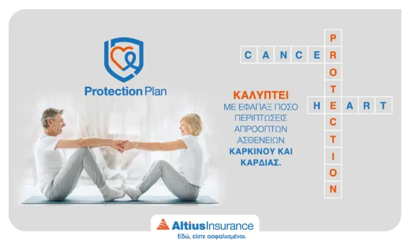 Altius Protection Plan από την Altius Insurance