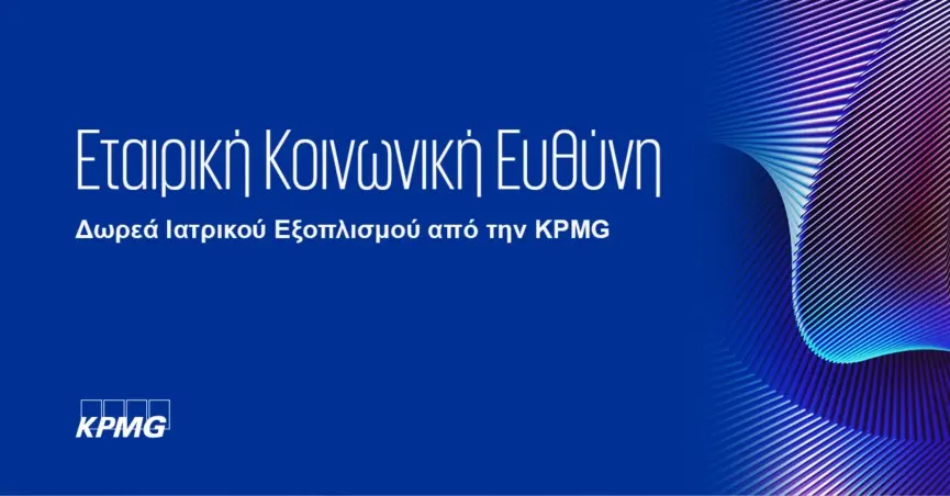 Η KPMG Κύπρου προβαίνει σε δωρεά εξειδικευμένου ιατρικού εξοπλισμού