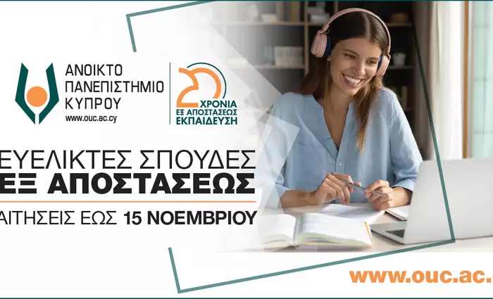 ΑΠΚΥ: 20 χρόνια καινοτομίας και ψηφιακής εκπαίδευσης