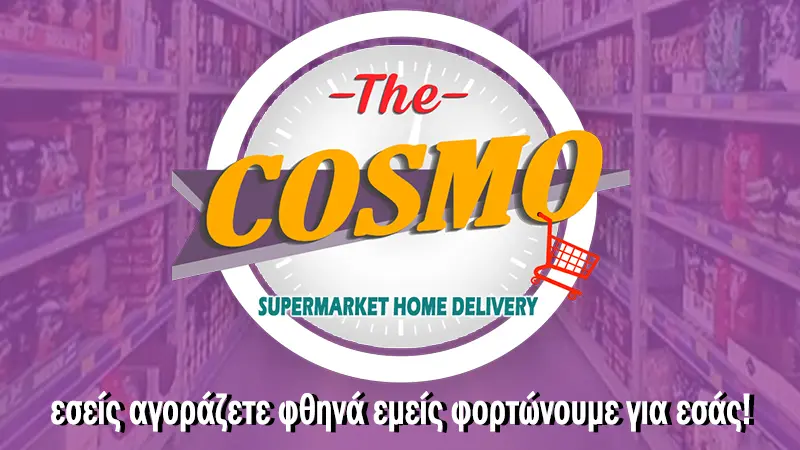 Κυπριακό supermarket σού κάνει Delivery τα ψώνια στο σπίτι