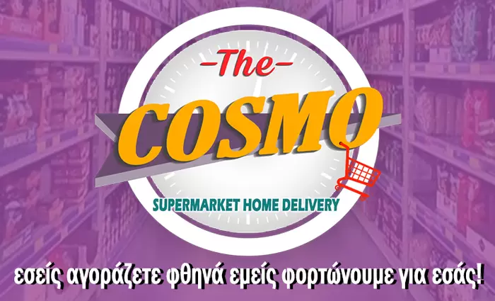 Κυπριακό supermarket σού κάνει Delivery τα ψώνια στο σπίτι