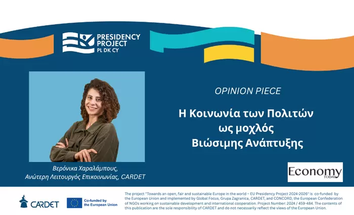 Η Κοινωνία των Πολιτών ως μοχλός Βιώσιμης Ανάπτυξης