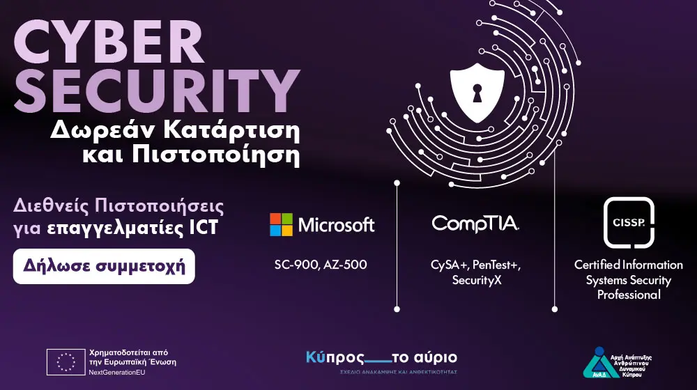 Από την Κυβερνοαπειλή στην Ψηφιακή Ανθεκτικότητα: Η αξία της κατάρτισης στην κυβερνοασφάλεια