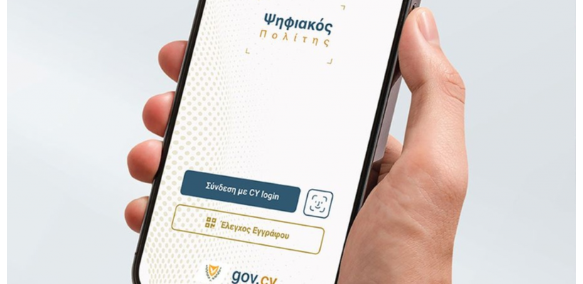 Υφ. Έρευνας: Όλοι οι οργανισμοί οφείλουν να αποδέχονται έγγραφα «Ψηφιακού Πολίτη»