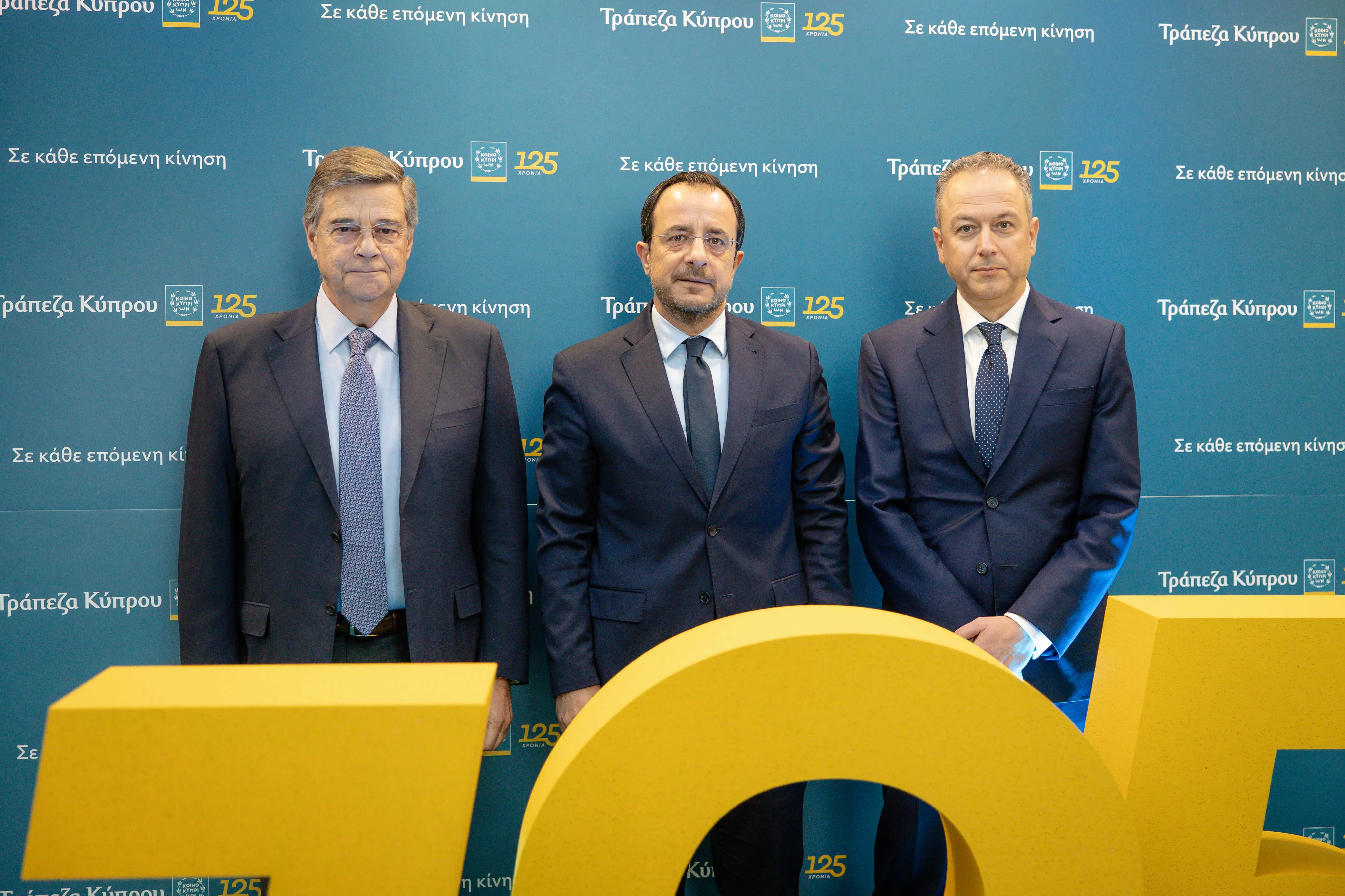 Τράπεζα Κύπρου: 125 χρόνια περήφανης ιστορίας για την «Τράπεζα όλων των Κυπρίων»