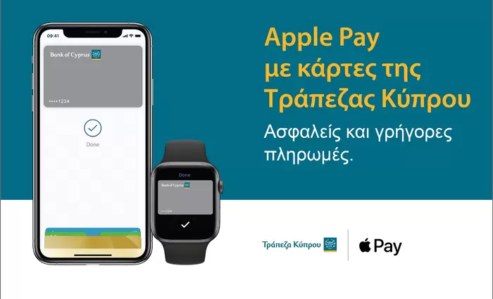 Η Τράπεζα Κύπρου φέρνει την Mastercard στο Apple Play