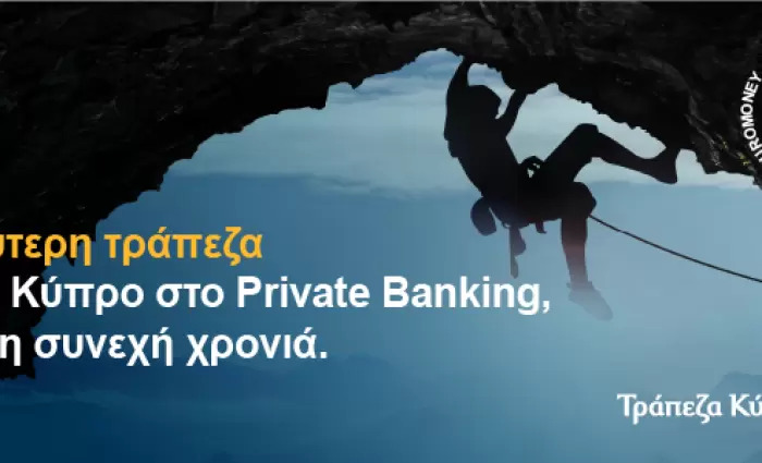 Η Τράπεζα Κύπρου «Καλύτερη Τράπεζα στο Private Banking» στην Κύπρο