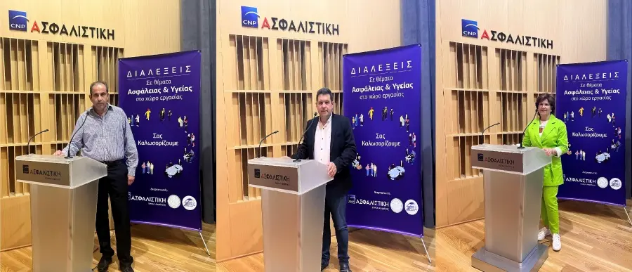 CNP ΑΣΦΑΛΙΣΤΙΚΗ - Σειρά Διαλέξεων για θέματα Ασφάλειας και Υγείας στην Εργασία