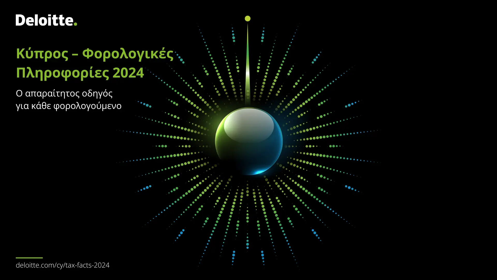 Φορολογικές Πληροφορίες 2024 από την Deloitte
