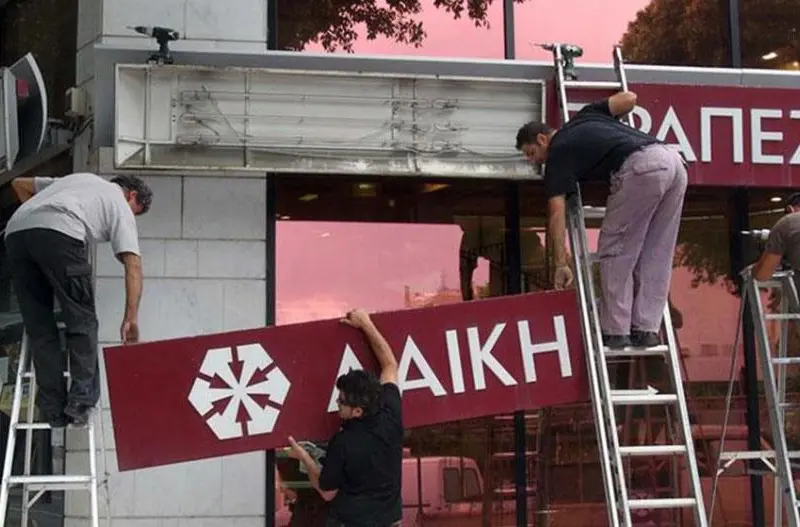 ΣΥΚΑΛΑ: Αν σήμερα έχουμε κράτος οφείλεται σε αυτούς που έχασαν τις αποταμιεύσεις τους