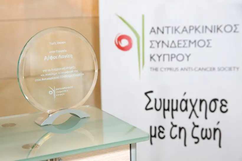 Α/φοι Λανίτη: 43 χρόνια δίπλα στον Αντικαρκινικό Σύνδεσμο Κύπρου