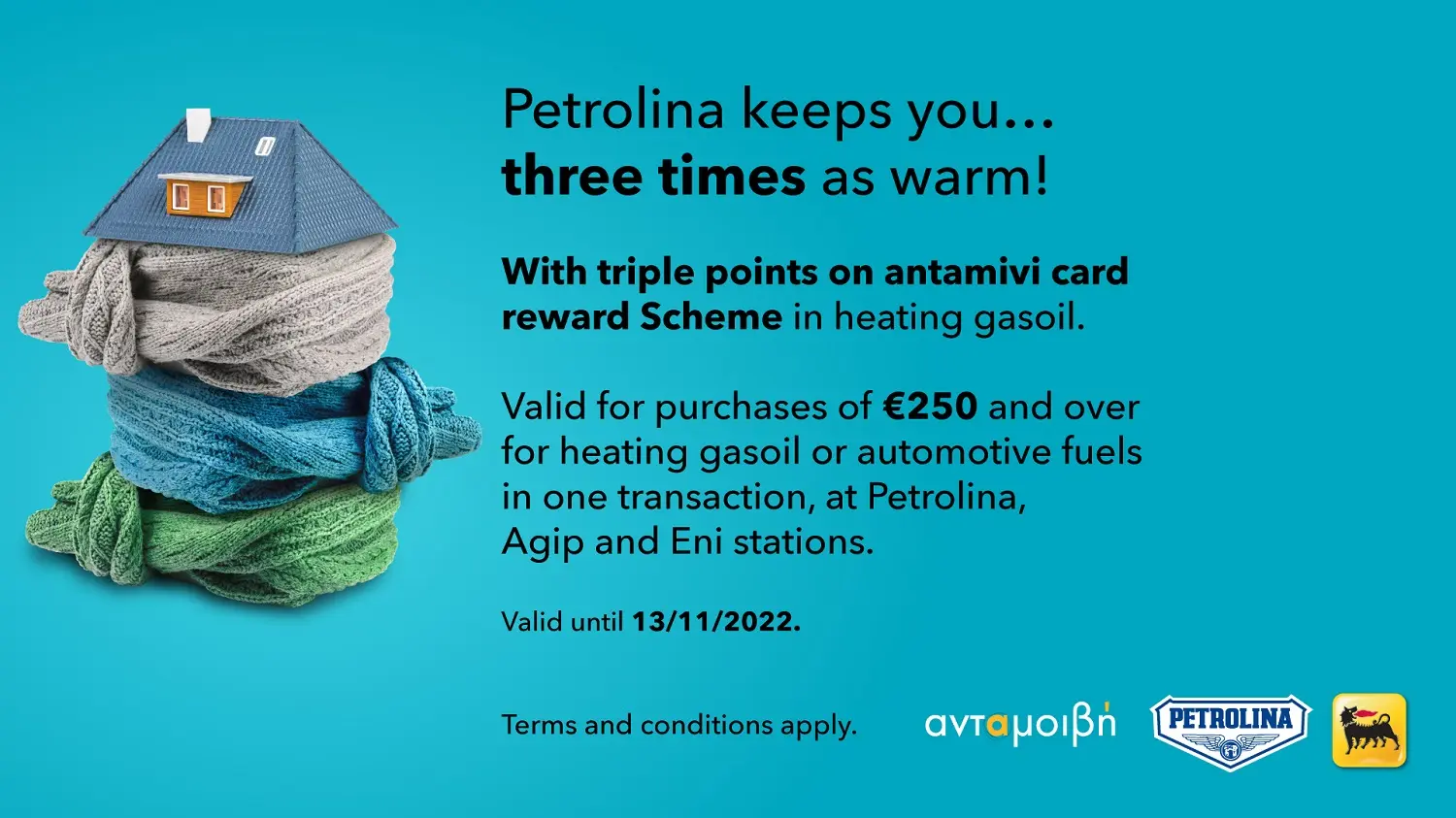 Η Πετρολίνα σε ζεσταίνει…τριπλά  με το σχέδιο επιβράβευσης καρτών Ανταμοιβή της Τράπεζας Κύπρου