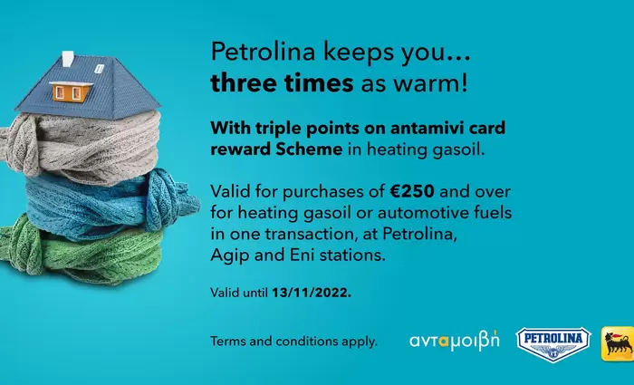 Η Πετρολίνα σε ζεσταίνει…τριπλά  με το σχέδιο επιβράβευσης καρτών Ανταμοιβή της Τράπεζας Κύπρου