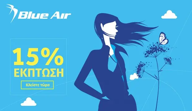Η Blue Air καλωσορίζει την άνοιξη με 15% έκπτωση σε όλες τις πτήσεις