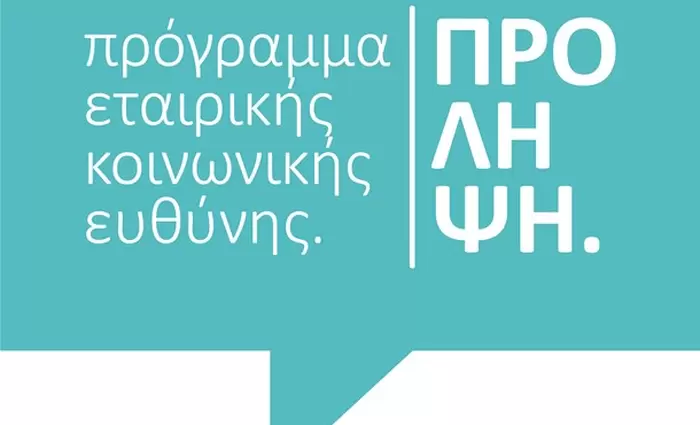 Εurolife: Δίπλα στον άνθρωπο, για τον άνθρωπο