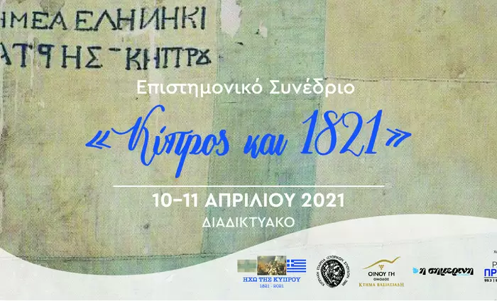 Επιστημονικό Συνέδριο «Κύπρος και 1821», 10-11 Απριλίου 2021