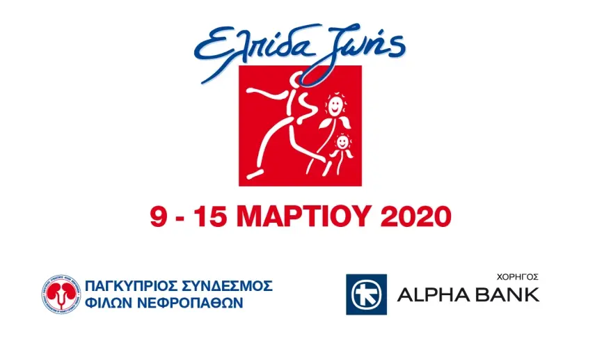 Alpha Bank Cyprus Ltd: Στηρίζει τους νεφροπαθείς