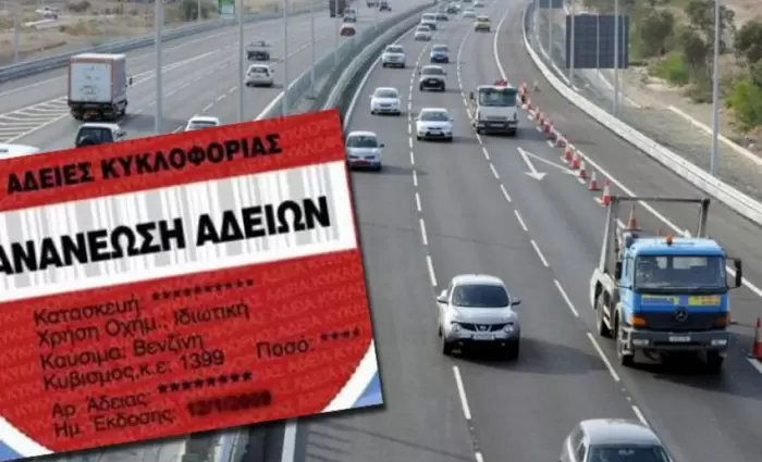 Άδειες Κυκλοφορίας: Μέχρι την Παρασκευή και μετά πρόστιμο