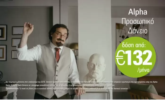 Νέα εκστρατεία από τη DDB Cyprus για τα προσωπικά δάνεια της Alpha Bank