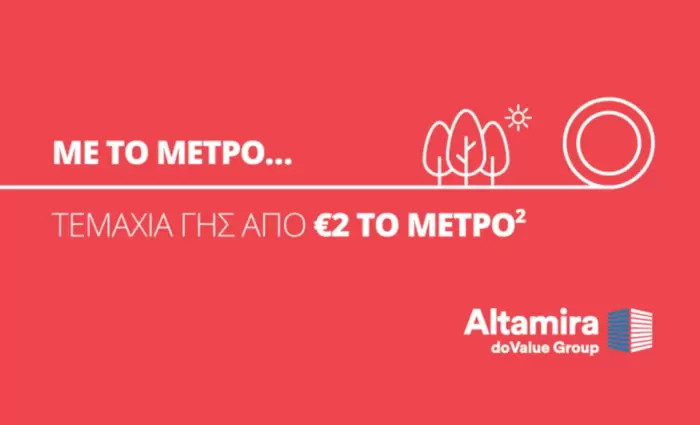 Altamira Real Estate: 300+ αγροτεμάχια  από €2 το τετραγωνικό μέτρο