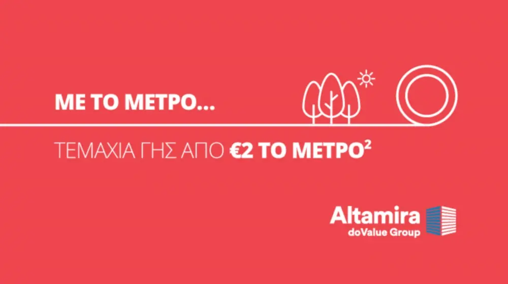 Altamira Real Estate: 300+ αγροτεμάχια  από €2 το τετραγωνικό μέτρο