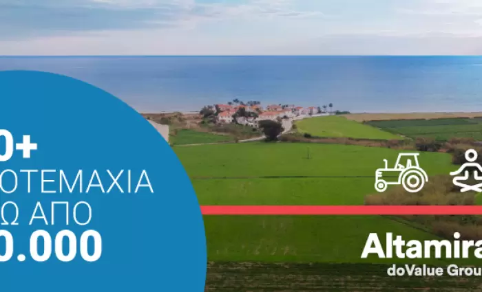 Altamira Real Estate: Απόκτησε τώρα το δικό σου αγροτεμάχιο, σε τιμές κάτω των €40.000!