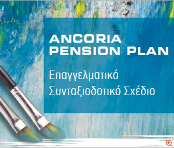 ANCORIA PENSION PLAN: Επαγγελματικό Συνταξιοδοτικό Σχέδιο