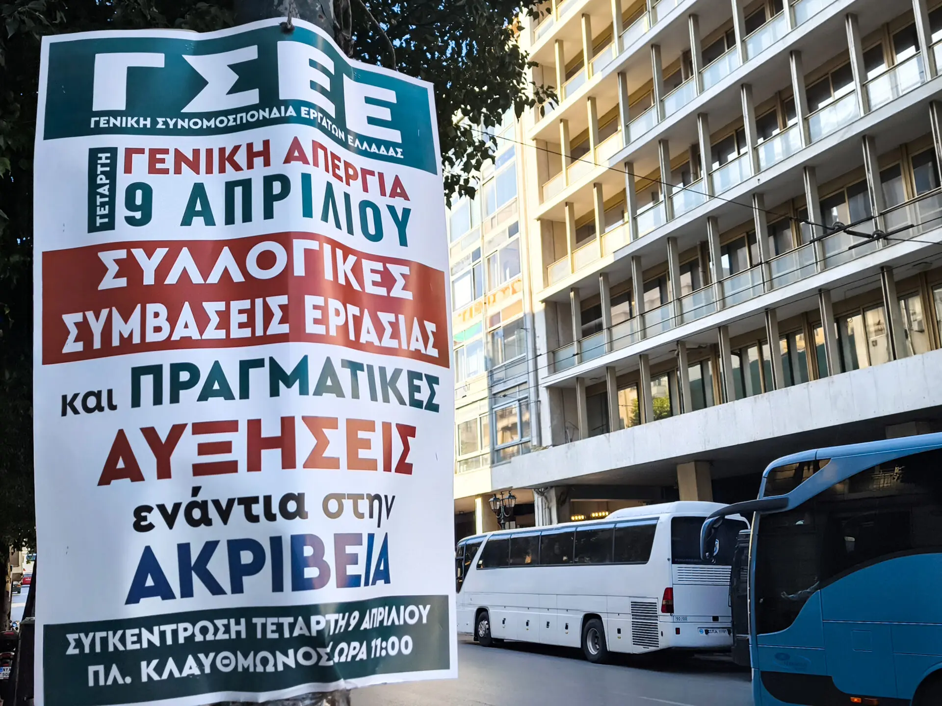 Σε απεργιακό κλοιό σήμερα η Ελλάδα – Ποιοι εργαζόμενοι συμμετέχουν
