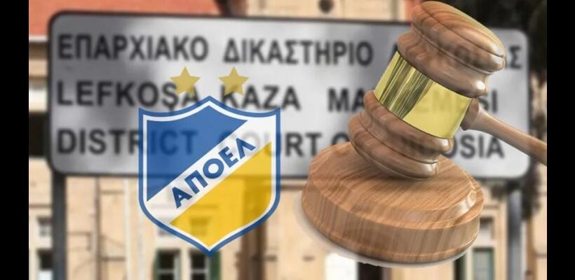 Αναβλήθηκε η υπόθεση του ΑΠΟΕΛ - Στο δικαστήριο εκ νέου τον Μάρτιο