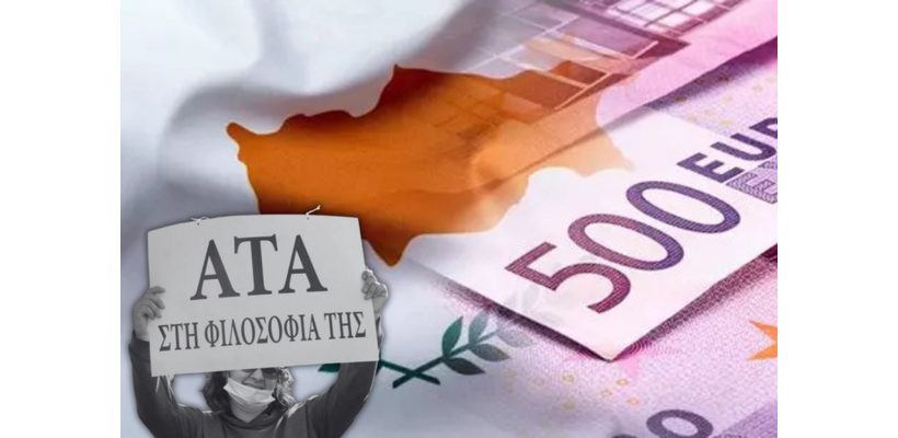 Άλλαξε και άρεσε (στους εργοδότες) το πλαίσιο συμφωνίας για την ΑΤΑ - Η μπάλα στις συντεχνίες