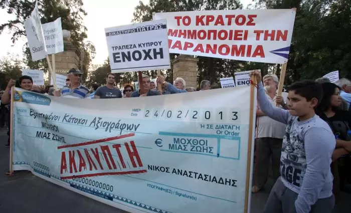Διαμαρτυρία κατόχων αξιογράφων έξω από τα κεντρικά γραφεία της Τρ. Κύπρου