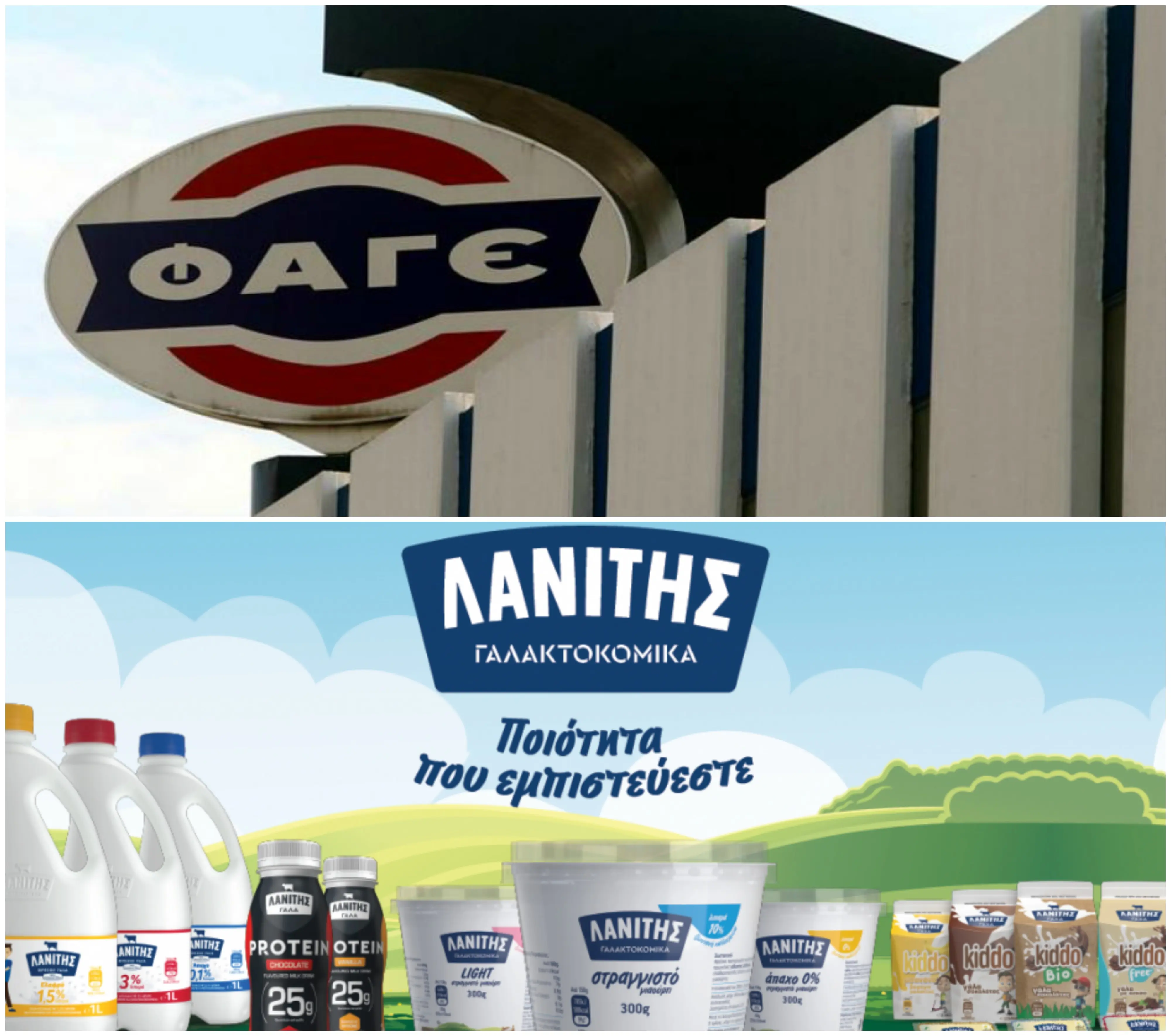 Α/φοι Λανίτη και ΦΑΓΕ τερμάτισαν την συνεργασία τους