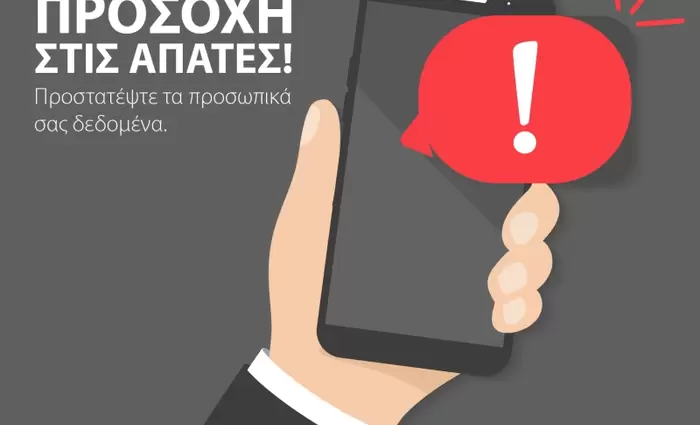 Απόπειρες εξαπάτησης σε βάρος πελατών της Τράπεζας Κύπρου