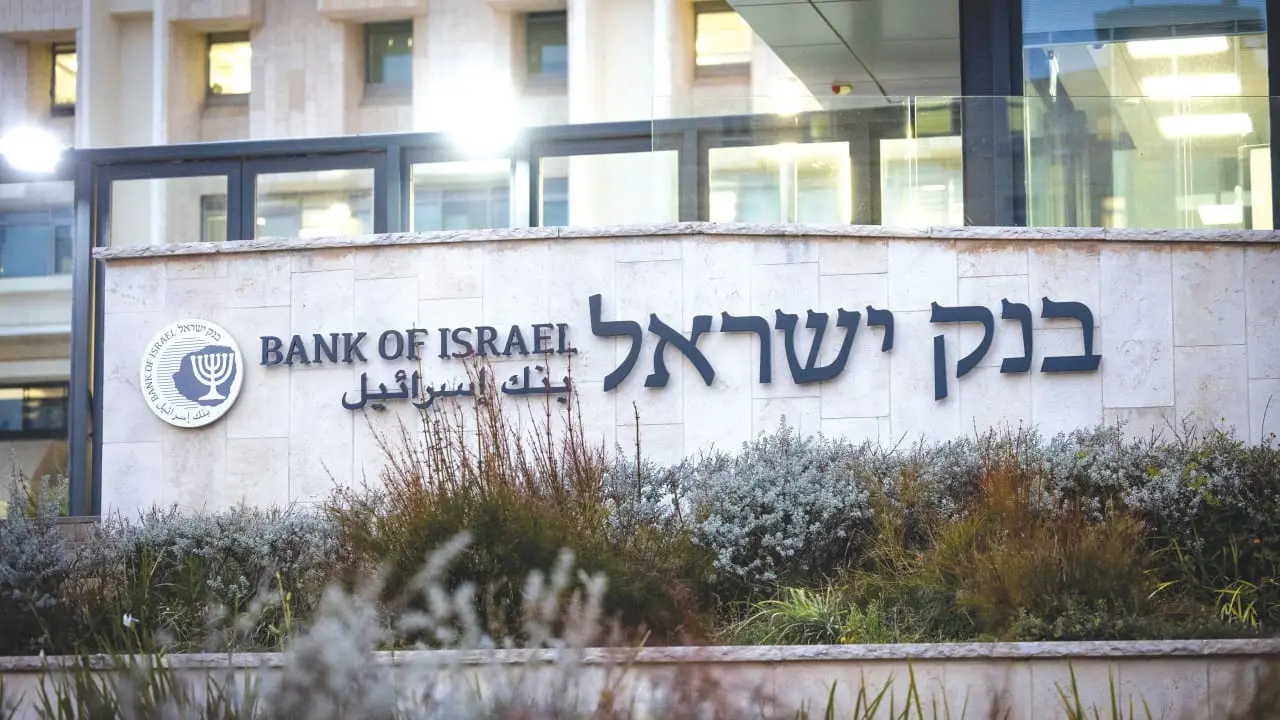 Κεντρική τράπεζα Ισραήλ: Αμετάβλητο επί 14 συνεδριάσεις το κόστος δανεισμού