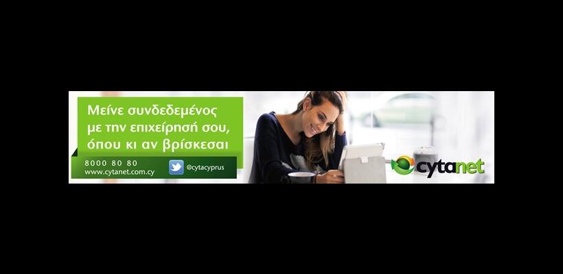 H Cyta, δίπλα στις επιχειρήσεις