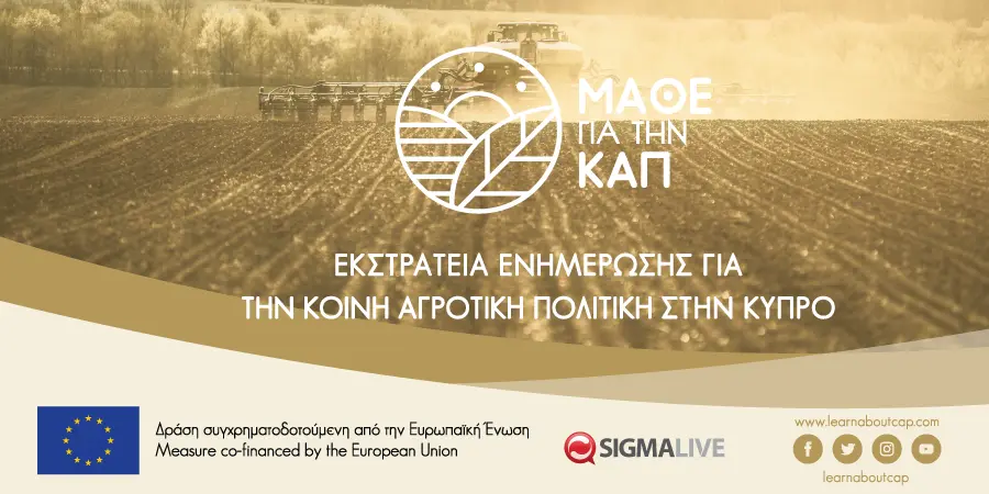 Έναρξη της εκστρατείας ενημέρωσης 