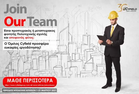 Η Cyfield στηρίζει τους νέους επιστήμονες με ευκαιρίες εργοδότησης