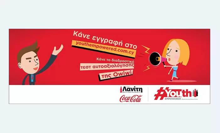 Α/φοί Λανίτη: Τεστ αυτοαξιολόγησης στην ψηφιακή πλατφόρμα του Youth Empowered
