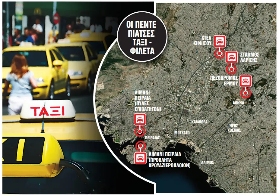 Η «μαφία» των ταξί - Συνθήκες ανομίας στην καρδιά της Αθήνας