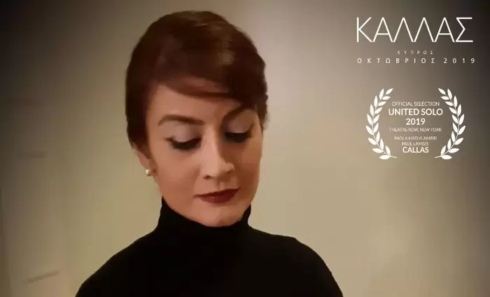 Η «ΚΑΛΛΑΣ» στο Broadway