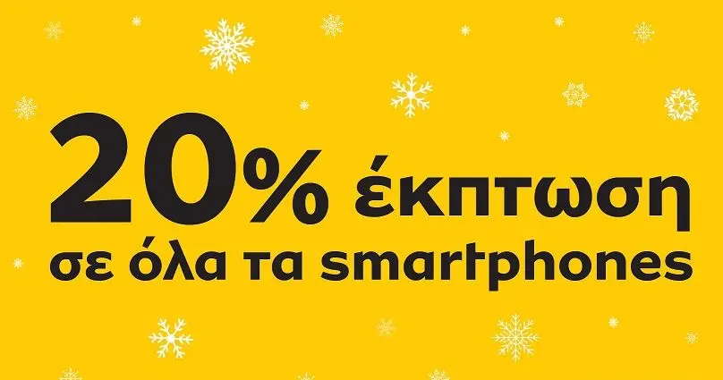 Προσφορά MTN: 20% έκπτωση σε οποιοδήποτε smartphone