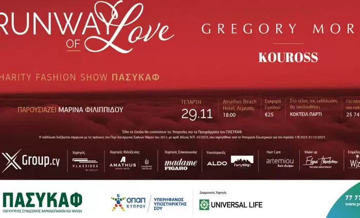 Charity Fashion Show ‘Runaway of love’ του ΠΑΣΥΚΑΦ  με δημιουργίες Gregory Morfi και της Boutique Kouross Menswear