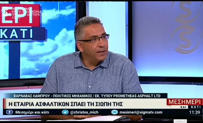 Η εταιρεία ασφαλτικών σπάει τη σιωπή της (vid)