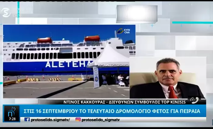 Περίπου 8.000 επιβάτες ταξίδεψαν με το πλοίο φέτος (vid)