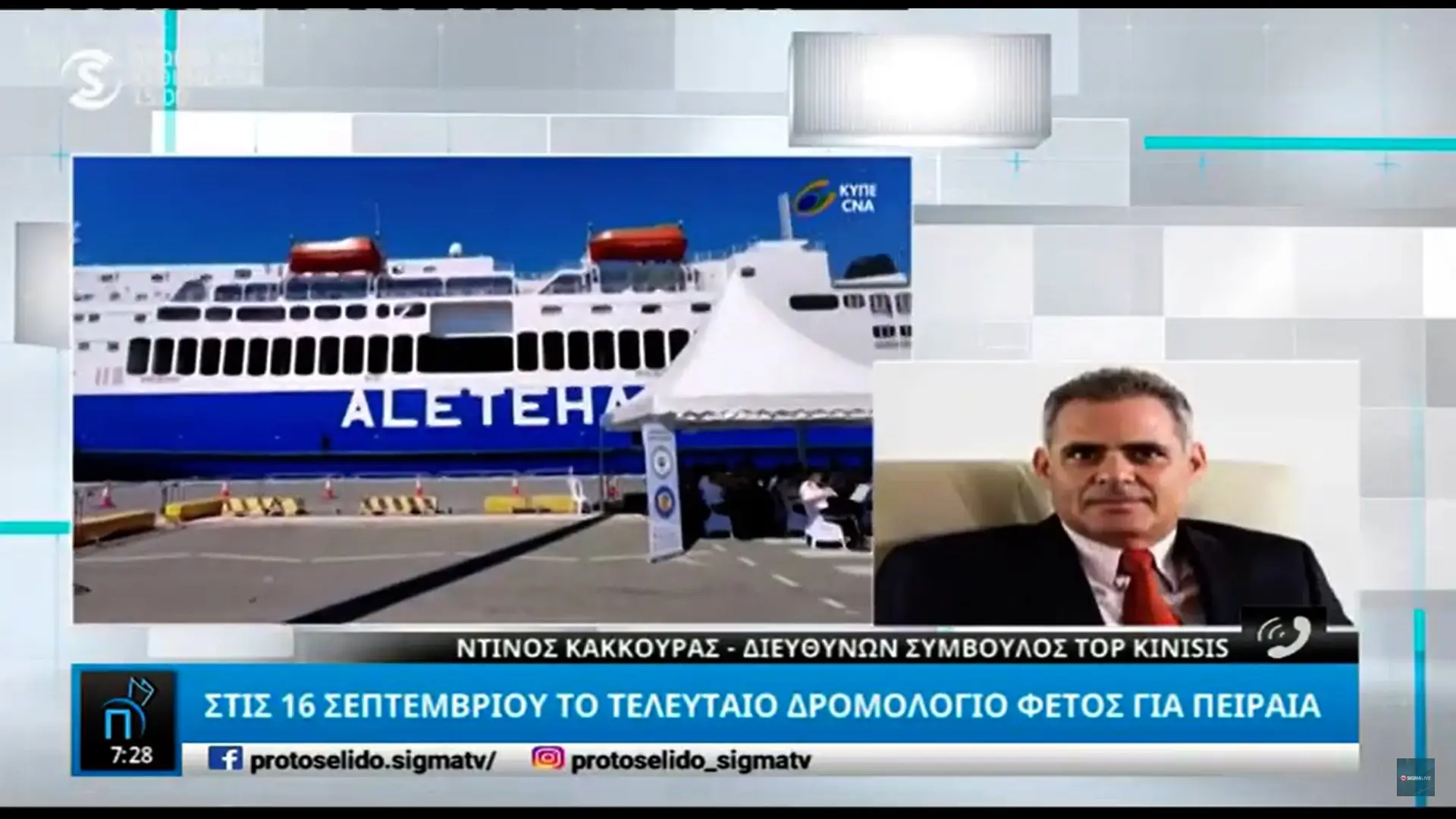 Περίπου 8.000 επιβάτες ταξίδεψαν με το πλοίο φέτος (vid)