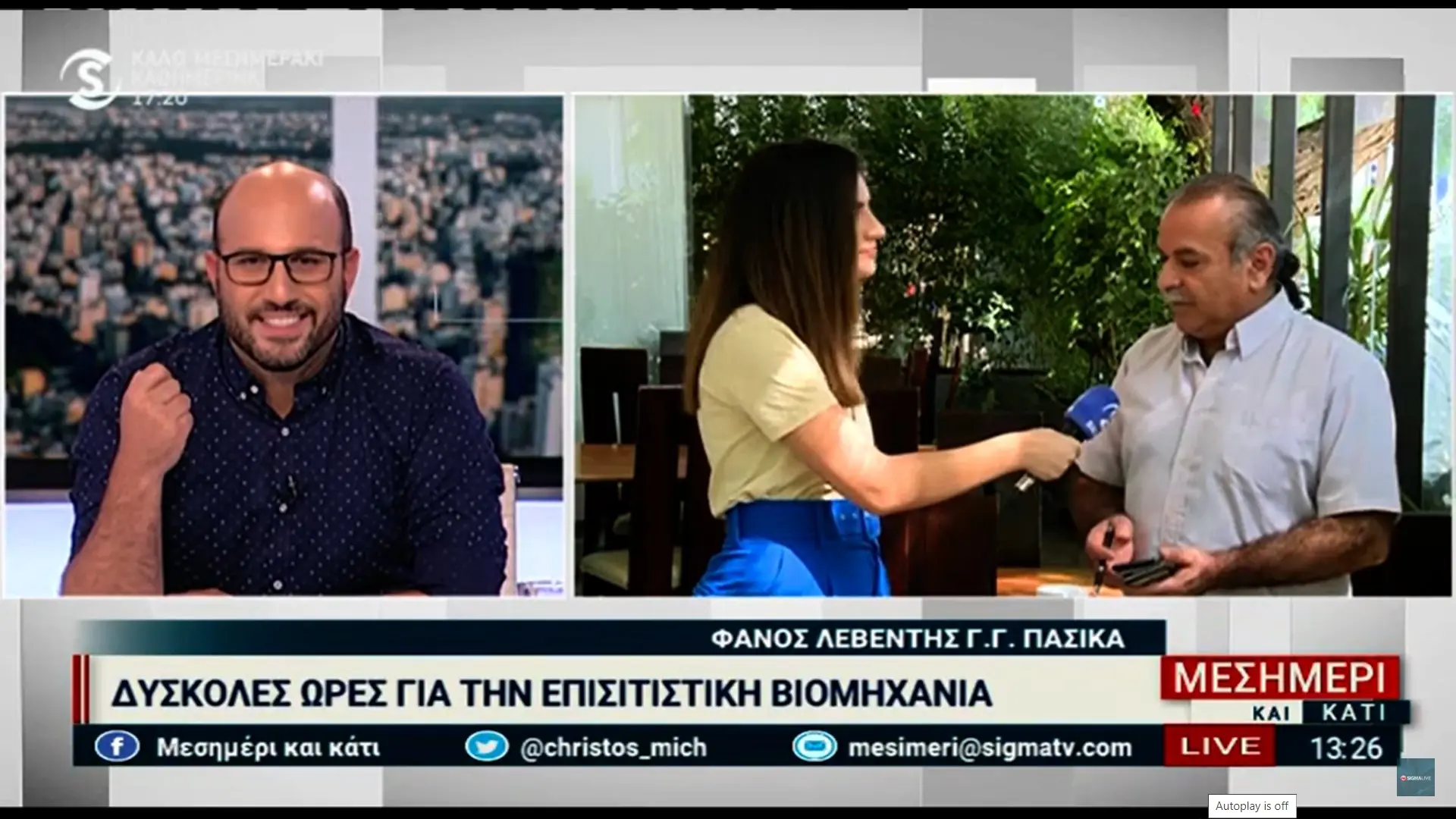 Λογαριασμοί άνω των €17.000 απειλούν τα κέντρα αναψυχής (vid)