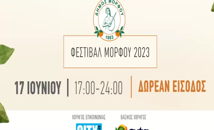 23ο Φεστιβάλ Μόρφου