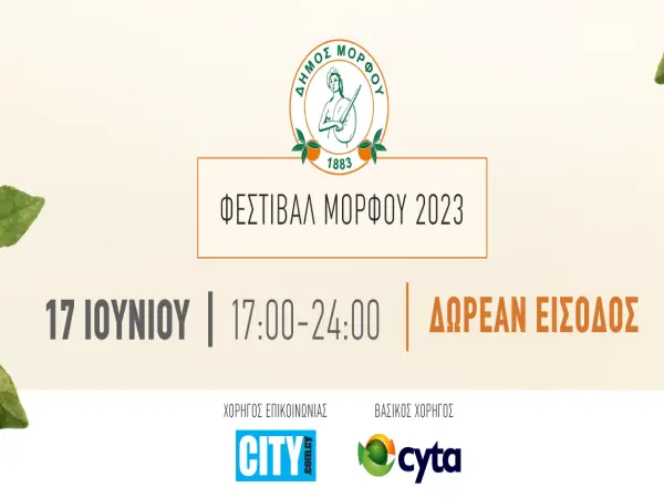 23ο Φεστιβάλ Μόρφου