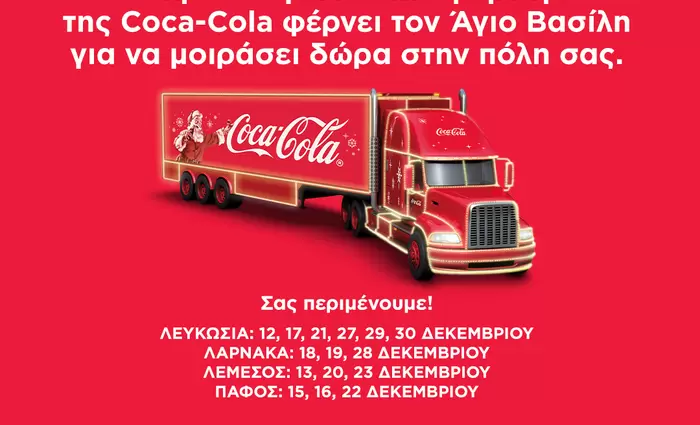 Από σήμερα η Κύπρος υποδέχεται το Χριστουγεννιάτικο φορτηγό της Coca-Cola!