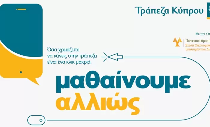 «Μαθαίνουμε αλλιώς» με την Τράπεζα Κύπρου